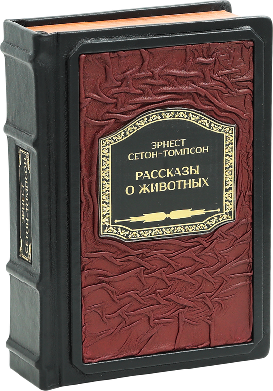 Рассказы о животных