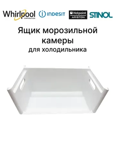 Ящик в морозильную камеру C00574215