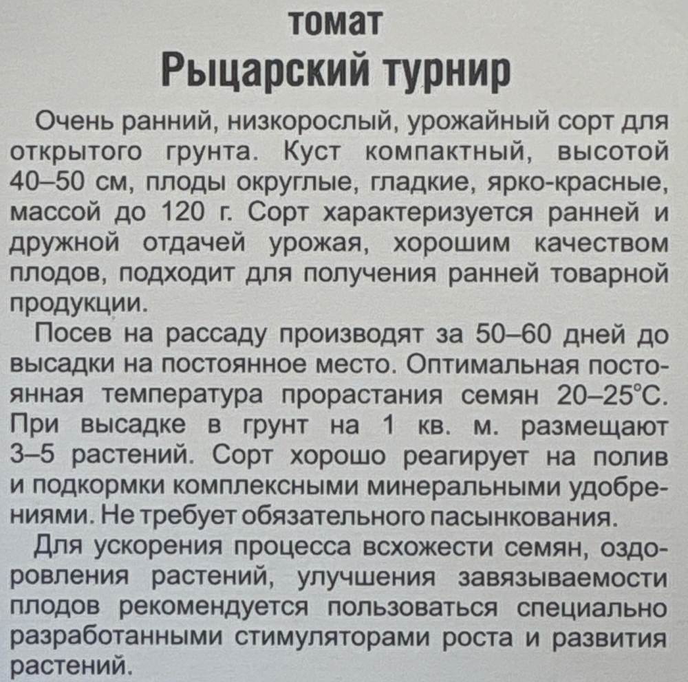 Томат Рыцарский турнир 20 шт Р СМТ-279