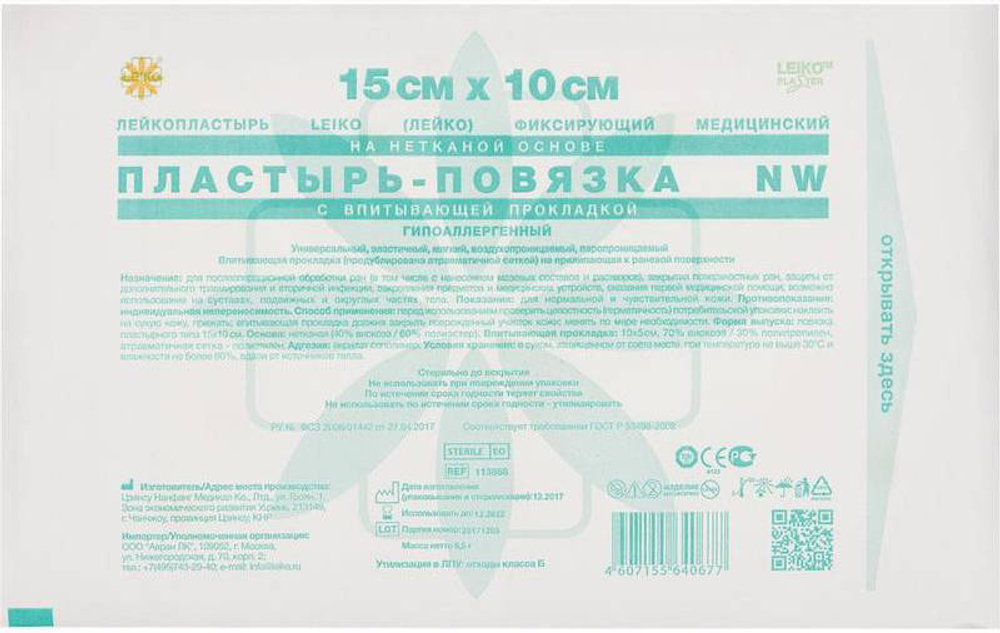 Лейкопластырь с подушечкой, стерильный  10*15см LEIKO  уп.50шт