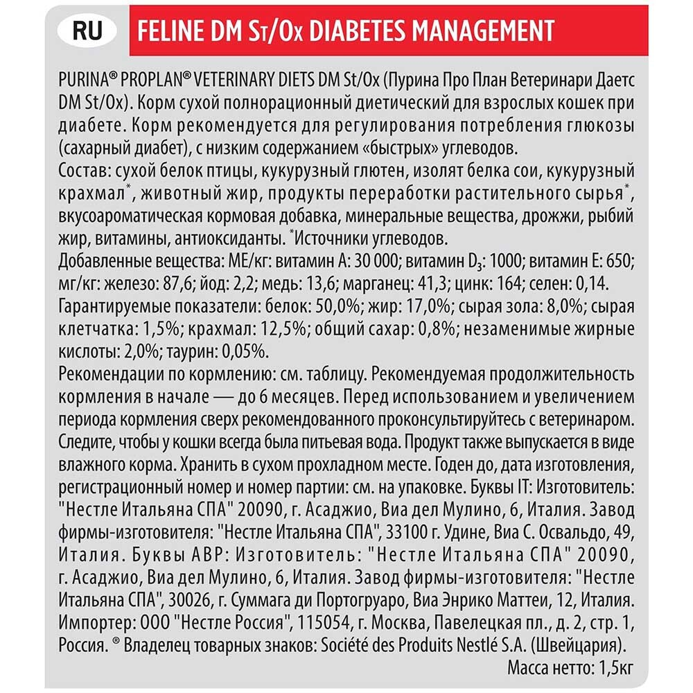 Pro Plan VET DM (курица) 1,5 кг - диета для кошек при диабете, Diabetes Management ST/OX