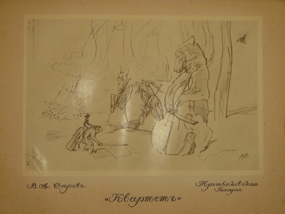 "Серовы, Александр Николаевич и Валентин Александрович". Воспоминания В.С.Серовой. 1914г.