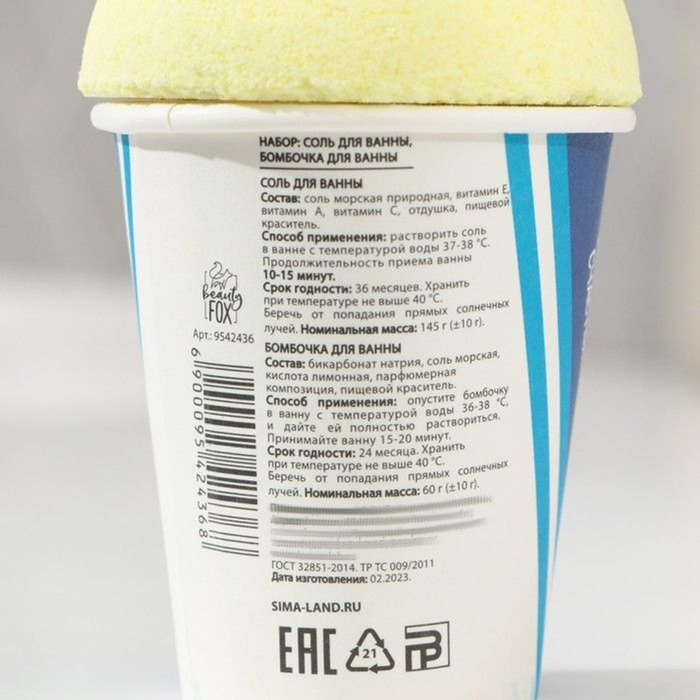 Набор «Для очень сладкой девочки»: соль и бомбочка