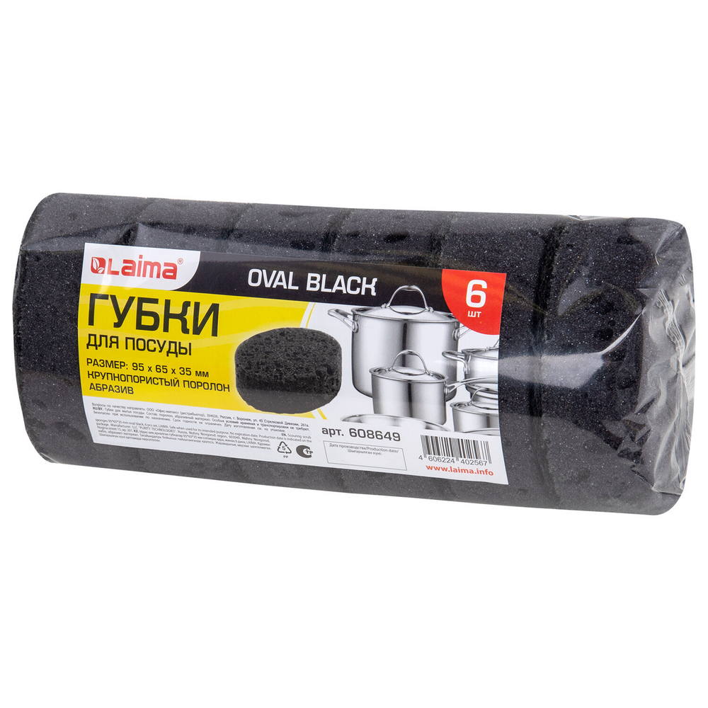 Губки для посуды OVAL BLACK 95х65х35 мм комплект 6 шт. КРУПНОПОРИСТЫЙ поролон/абразив LAIMA (8 штук в упаковке)
