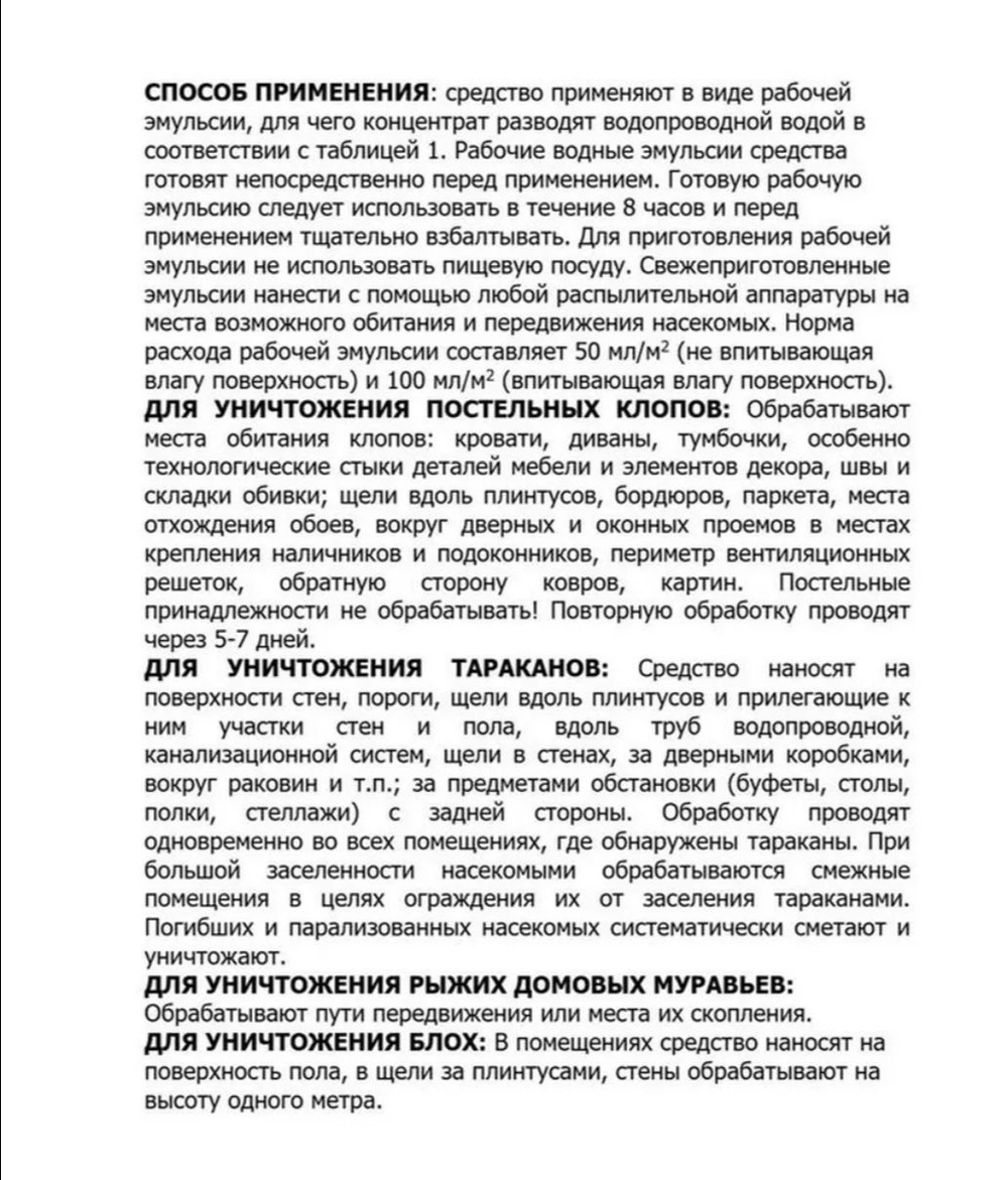 Средство от ползающих насекомых "Цифокс", 50 мл
