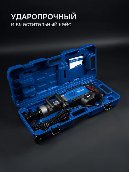 Отбойный молоток ЗУБР ЗМ-45-1700 ВК