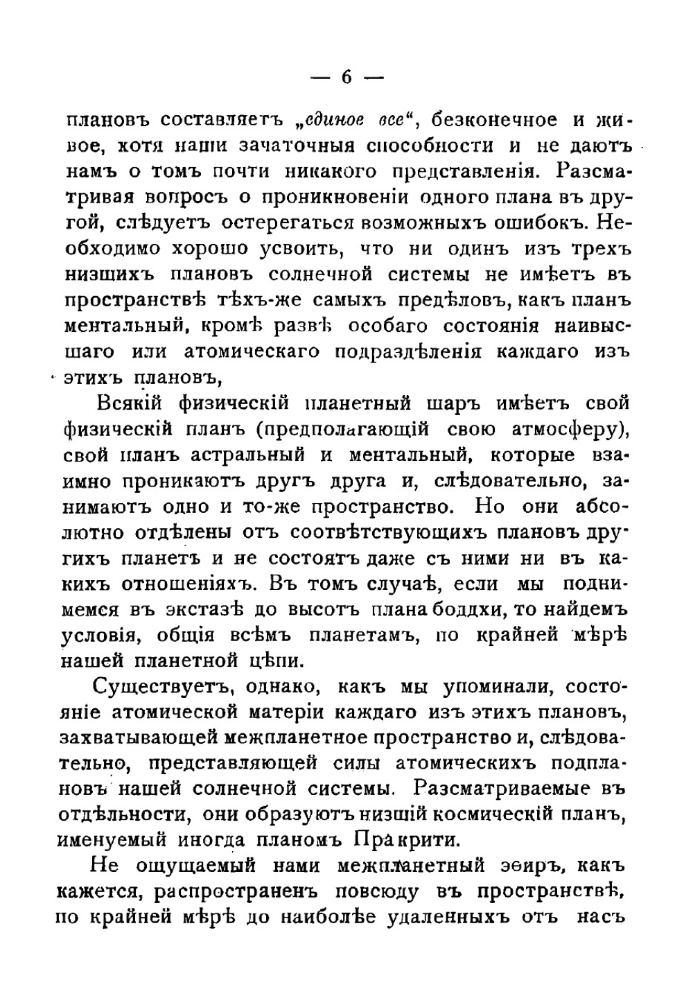 Ментальный план | Ледбитер Чарлз Уэбстер