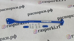 Распорка задняя нижняя Volkswagen Passat B8 с полным приводом (ПОД ЗАКАЗ)