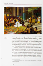 Шкатулочка. Сокровища святости. О подвижницах Святой земли. Инокиня Гликерия