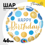 Шар Фольгированный Горошек сине-золотой (Золотой)