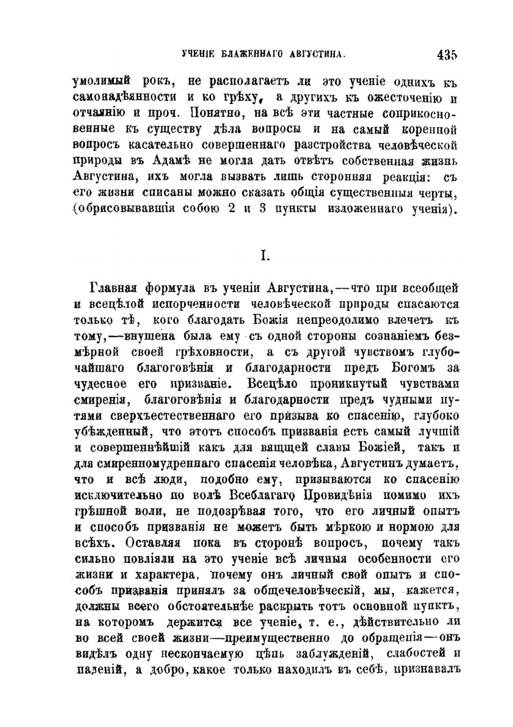 Учение блаженного Августина о предопределении в связи с обстоятельствами его жизни и деятельности | архим. Сергий