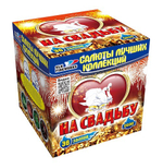 Фейерверк, батарея салютов На Свадьбу! 36 х 0,8"