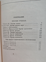 Секст Эмпирик. Сочинения в 2 томах. Том 2