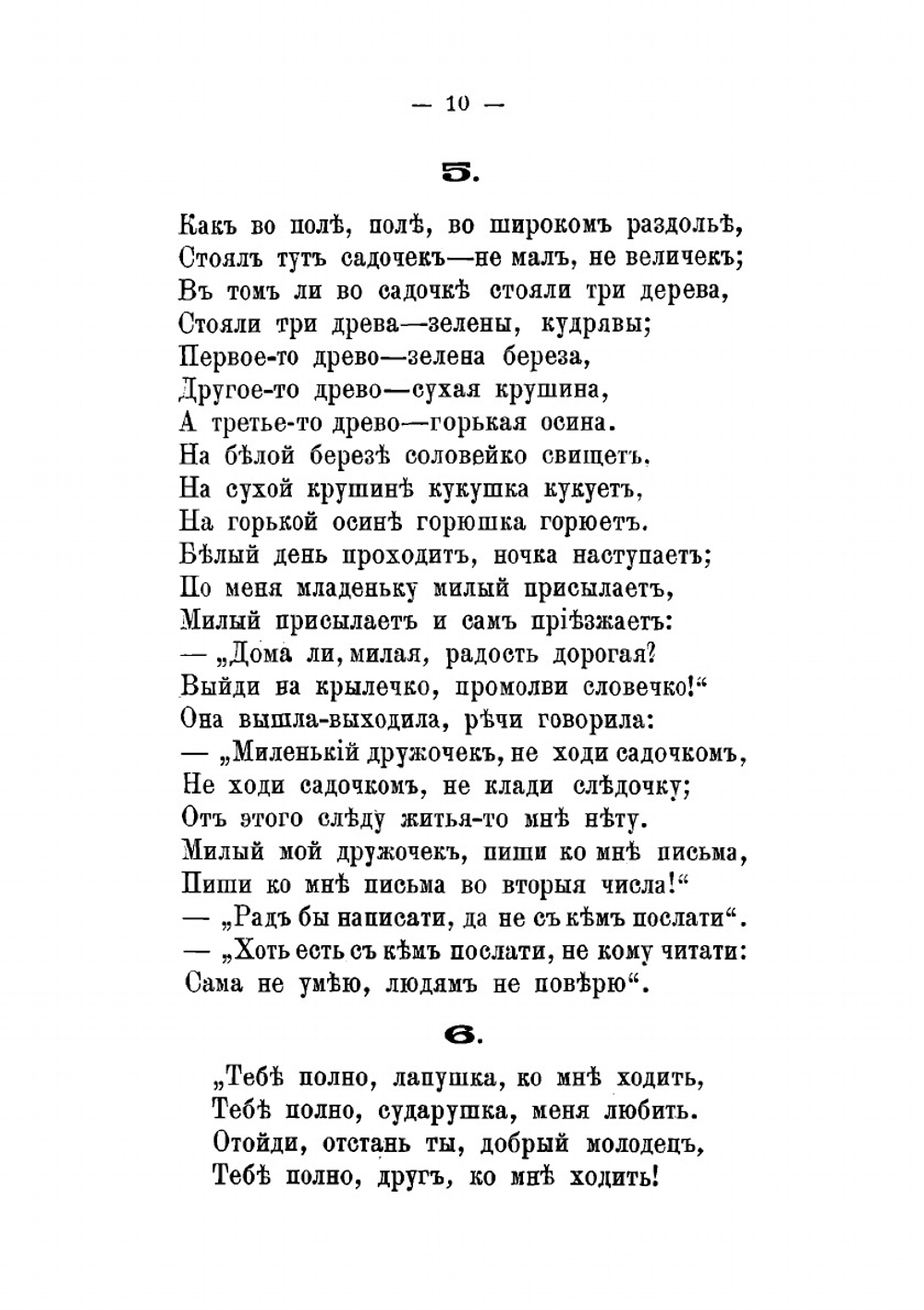 Полный народный песенник, содержащий в себе лучшие старинные и новейшие песни, выправленные со слов лучших народных певцов и по старинным сборникам | Лопатин Николай Михайлович