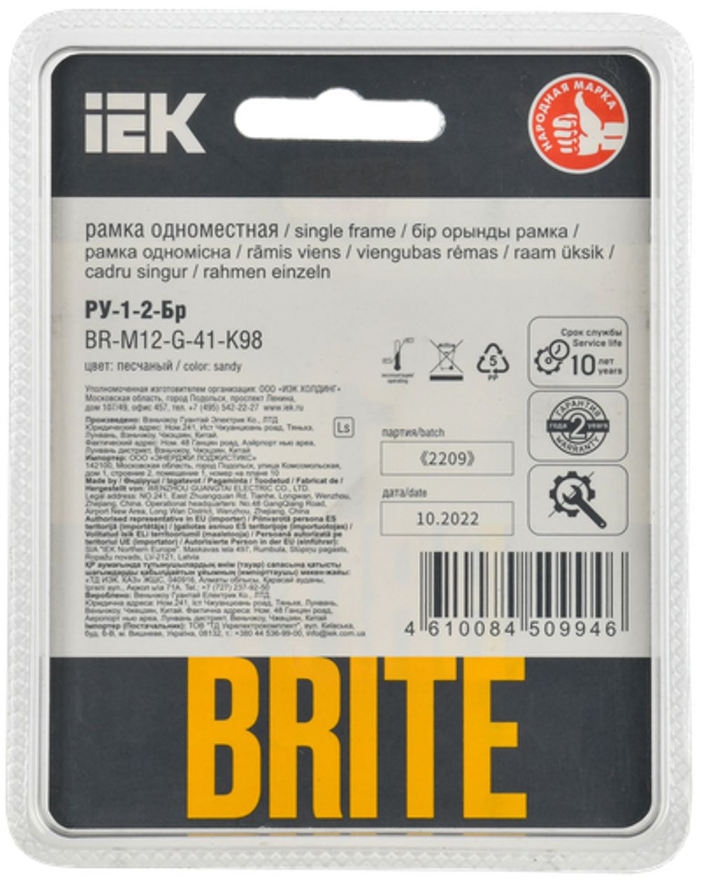 BRITE Рамка 1-местная РУ-1-2-Бр стекло песчаный RE IEK