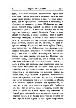 Странствования Василия Григоровича-Барского. по святым местам Востока с 1723 по 1747 г Часть II | В. Григорович-Барский