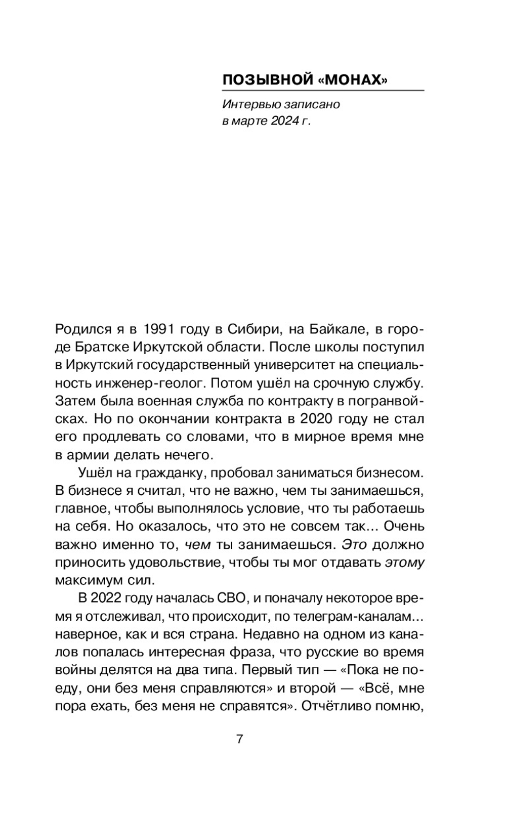 Я - воин СВО