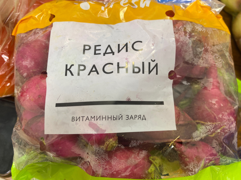 Редис красный 500г
