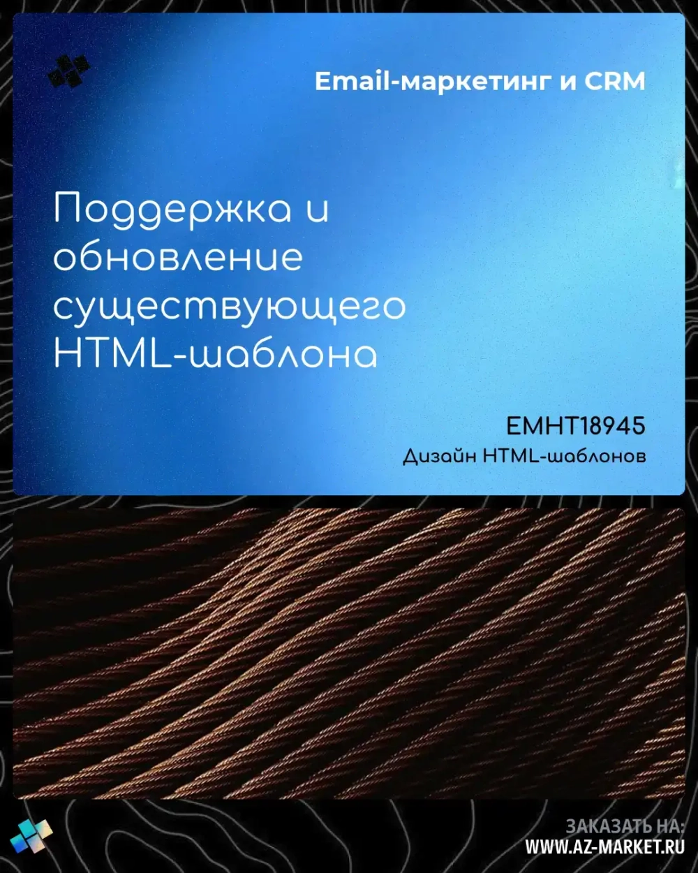 Поддержка и обновление существующего HTML-шаблона
