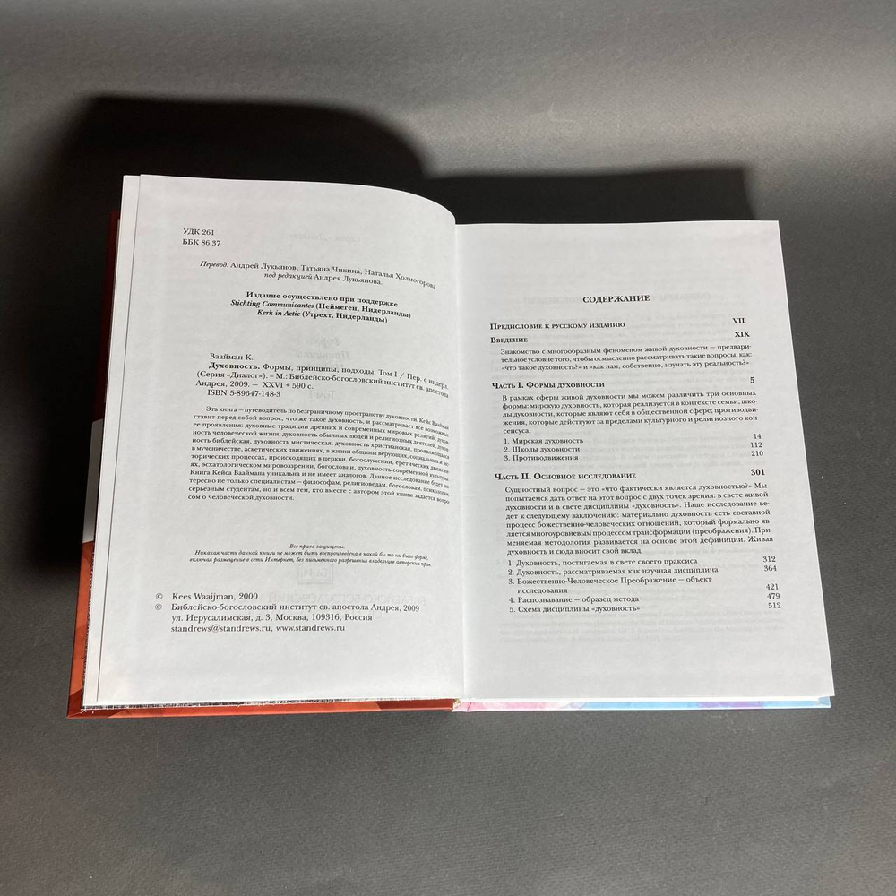 Духовность. Формы. Принципы. Подходы