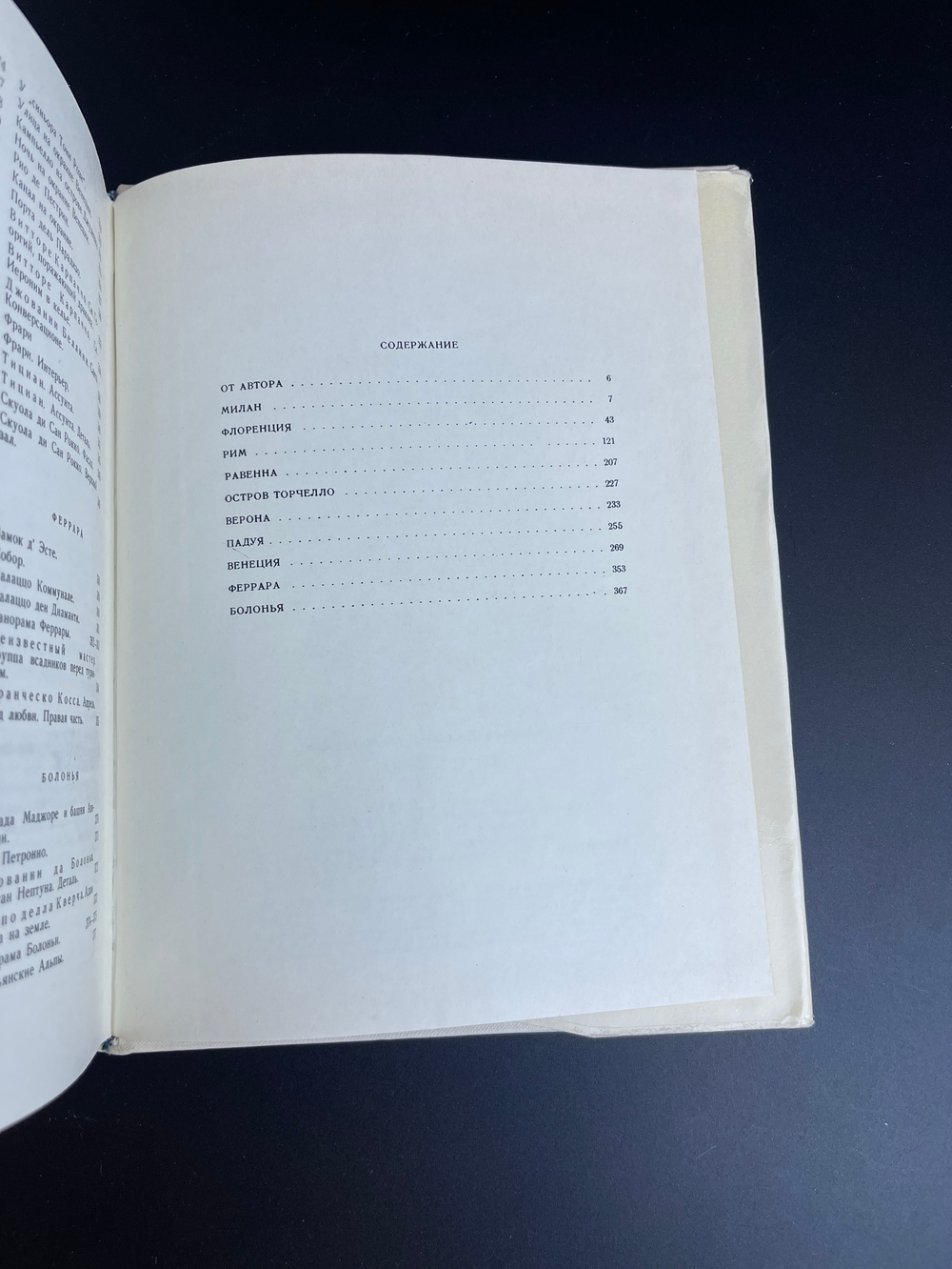 Книга По Италии. В. Прокофьев Искусство Москва 1970 год СССР