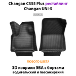 Передние автомобильные коврики ЭВА с бортами для на Changan CS55 Plus (21-н.в.) рестайлинг/ Changan UNI-S
