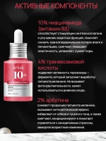 Осветляющая сыворотка с транексамовой кислотой Anua Niacinamide 10 TXA 4 Serum, 30 мл