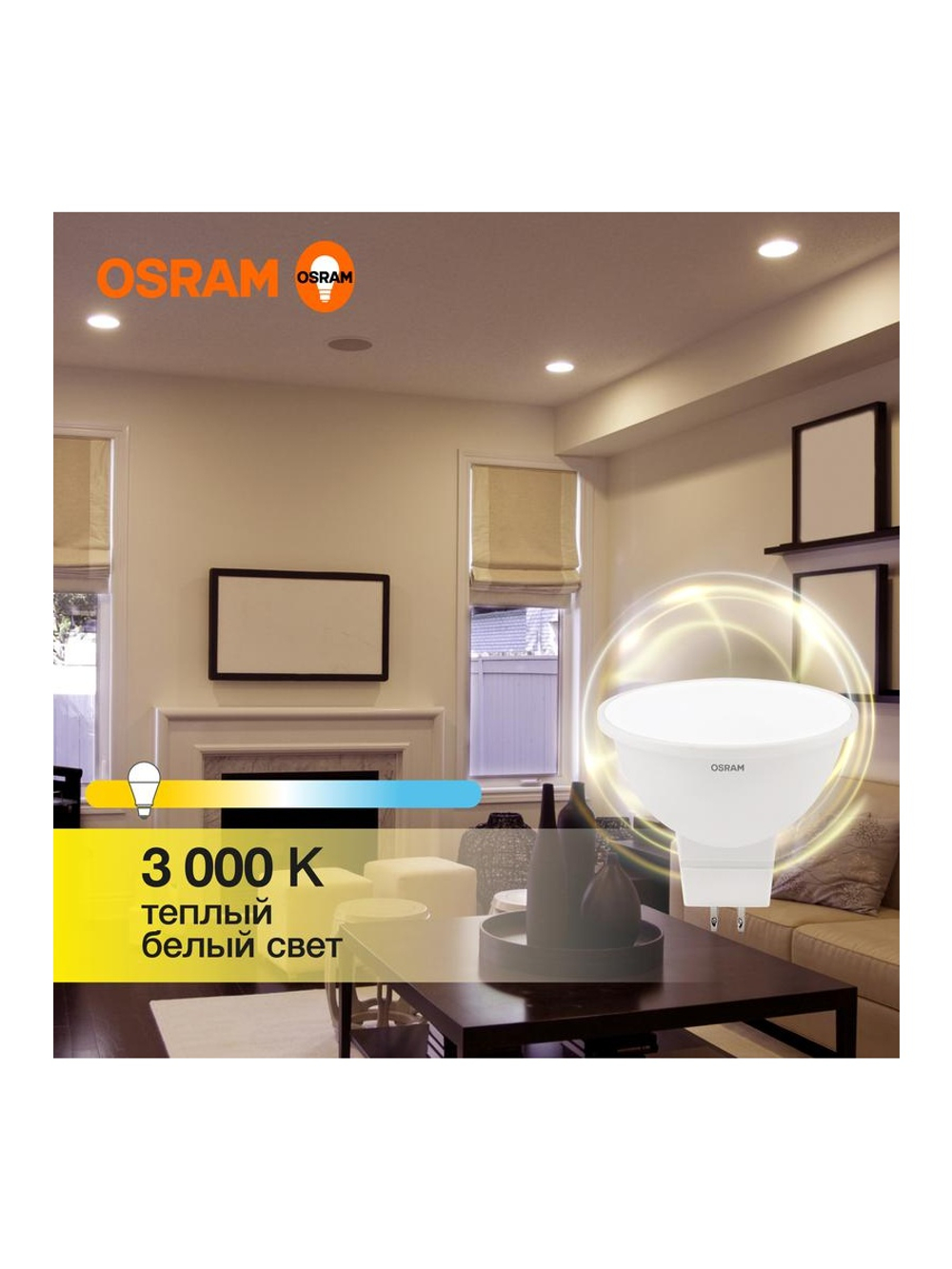 Лампа светодиодная LED Value LVMR1650 6SW/830 6Вт GU5.3 230В 10х1 RU OSRAM 4058075582545