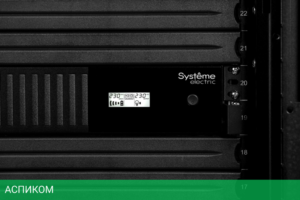 Источник бесперебойного питания Systeme Electric Smart-Save SMT 1000ВА (SMTSE1000RMI2U)