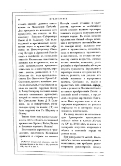 Памятники московской древности | И. М. Снегирев