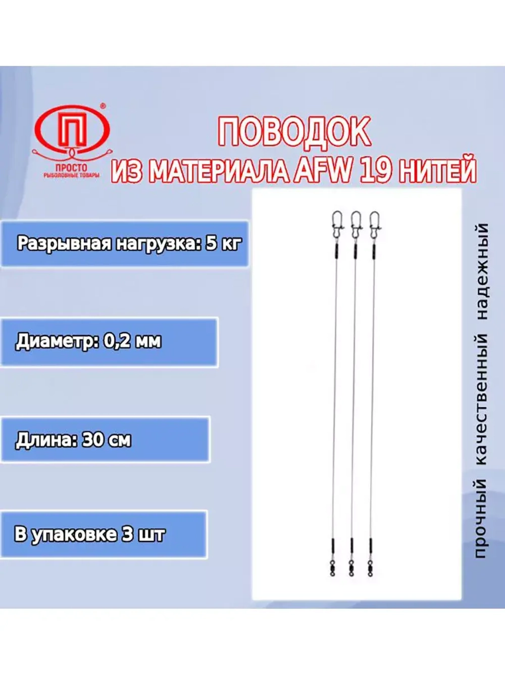 Поводок для рыбалки 19 нитей 16,0кг 0,36мм/25см (2уп по 3шт)