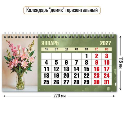 Календарь-домик горизонтальный 2027 "Цветы" 10063 (Квадра)