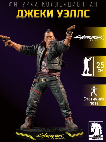 Фигурка Cyberpunk 2077 Jackie Welles 25 см 0761568007619