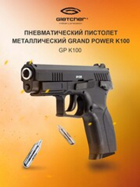 Пистолет пневматический Gletcher GP K100