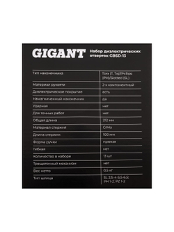 Набор диэлектрических отверток Gigant GBSD-13