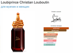 Loubiprince Christian Louboutin  90 ml (duty free парфюмерия)