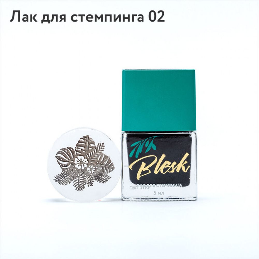 Blesk, Лак для стемпинга №02, 5 мл