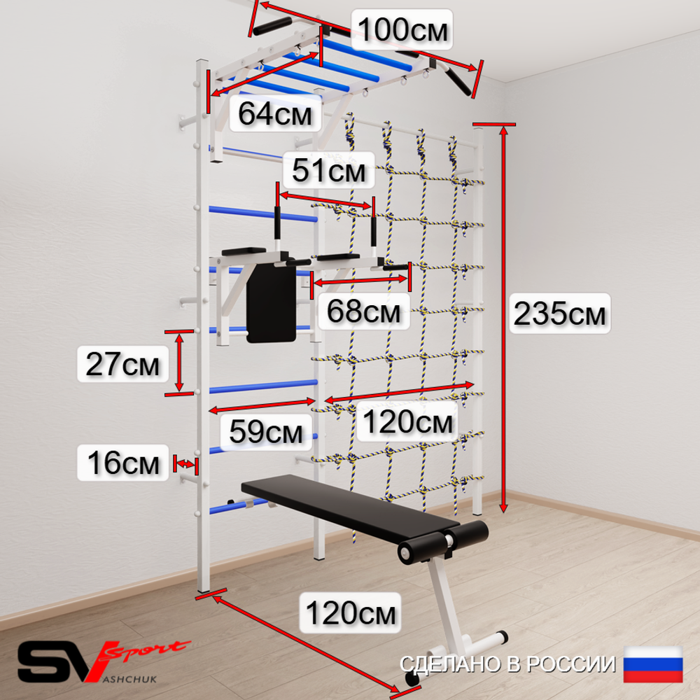 Шведская стенка Sv Sport 55630 (Турник рукоход/Брусья/Скамья/Канат/Трапеция/Цепь/Мешок 30кг/Канатный лаз)