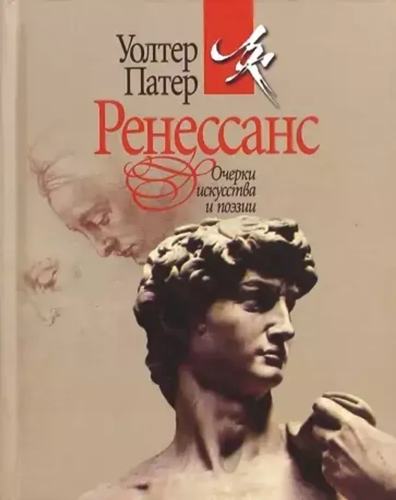 Ренессанс. Очерки истории и поэзии