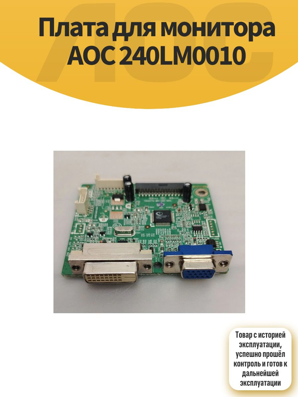 Плата для монитора AOC 240LM0010