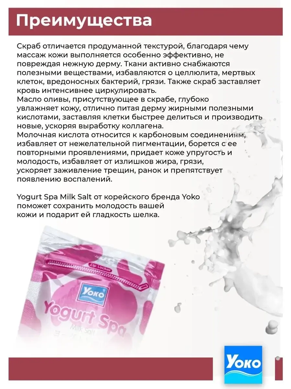 Тайский солевой Спа скраб для тела Yogurt Spa Milk.