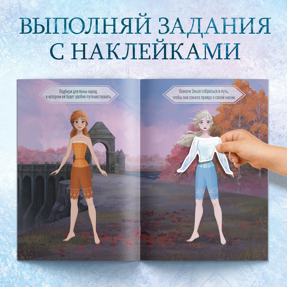 Альбом наклеек «Наклейки-одевашки» Холодное сердце