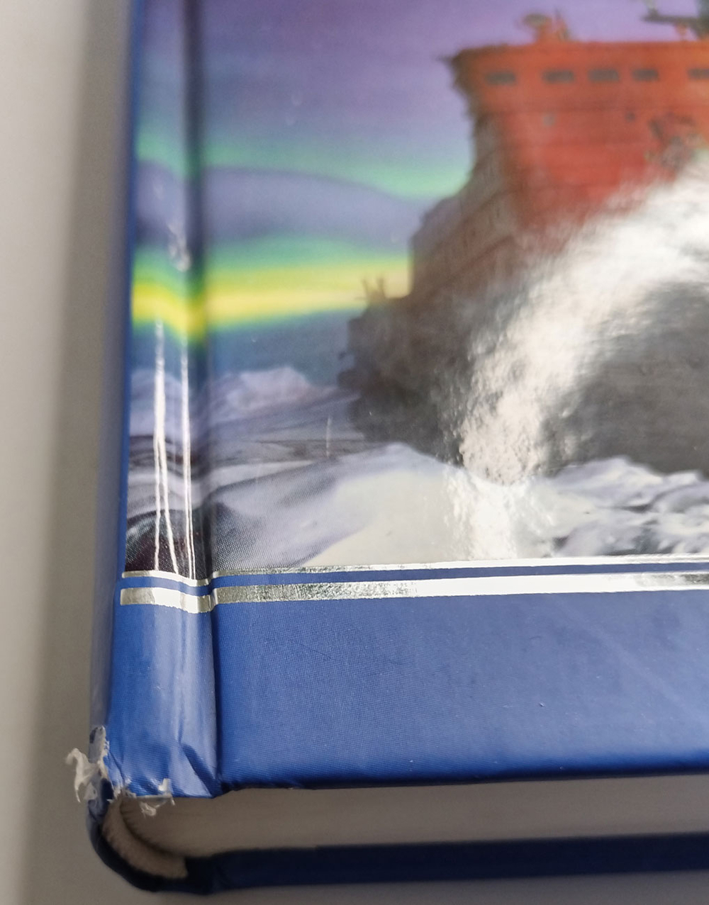 История ледокольного флота и освоения Арктики (у)