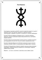 Руны и камни (электронная): Сила союза стихий. Кудесник Добрыня