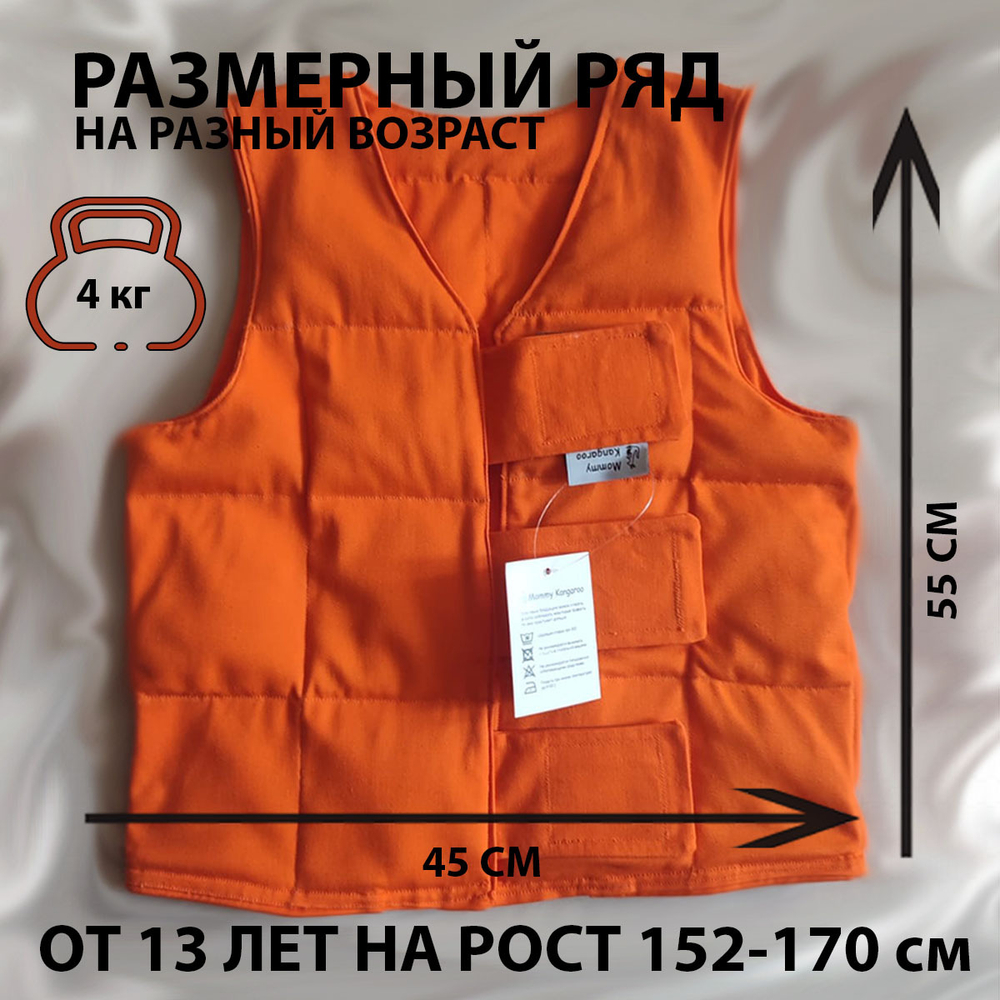 Утяжеленный жилет 104-116рр
