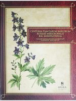Centuria plantarum rariorum Russiae meridionalis Ф.К. Биберштейна глазами молодых исследователей "Сириуса" через 200 лет