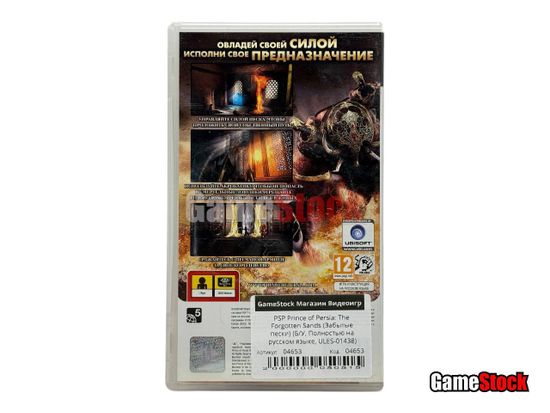 PSP Prince of Persia: The Forgotten Sands (Забытые пески) (Б/У, Полностью на русском языке, ULES-01438)