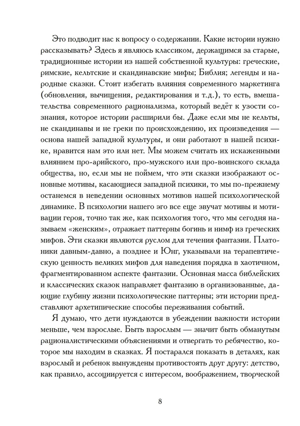 Нерешенные вопросы архетипической психологии (PDF)