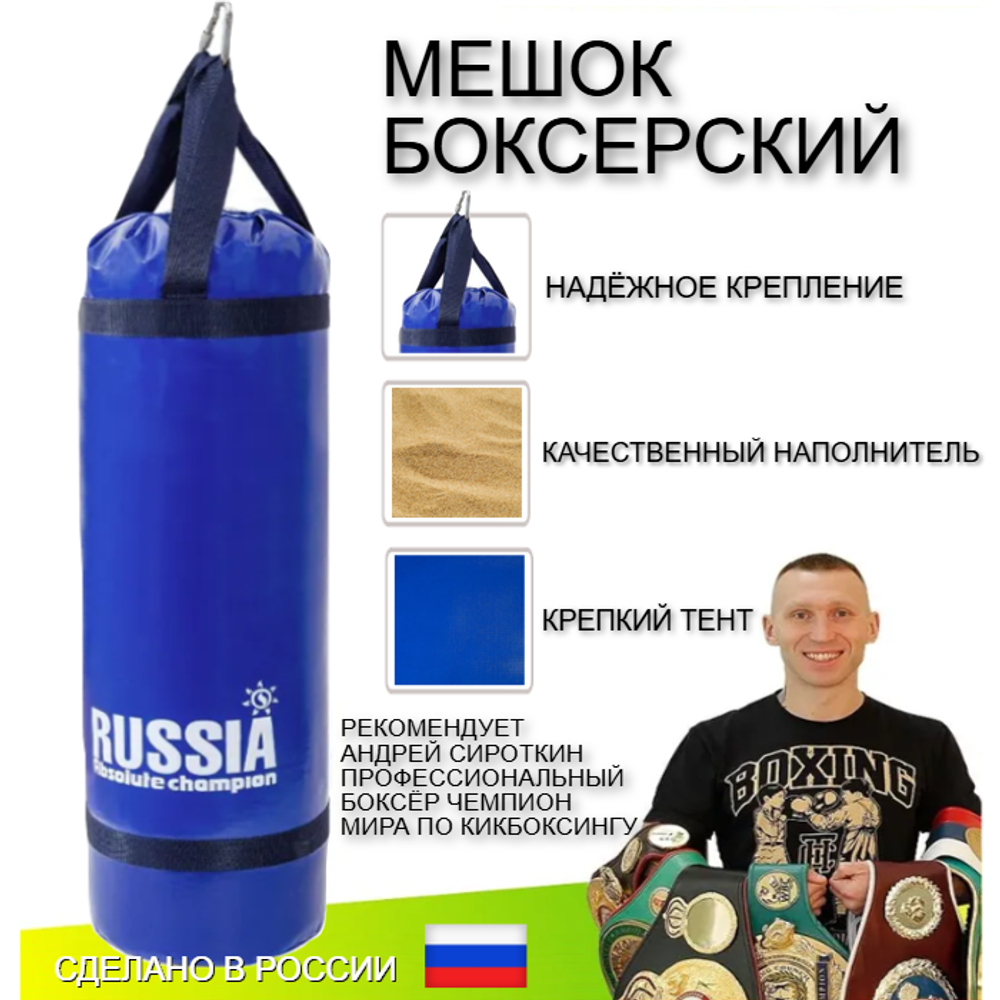 Мешок боксерский