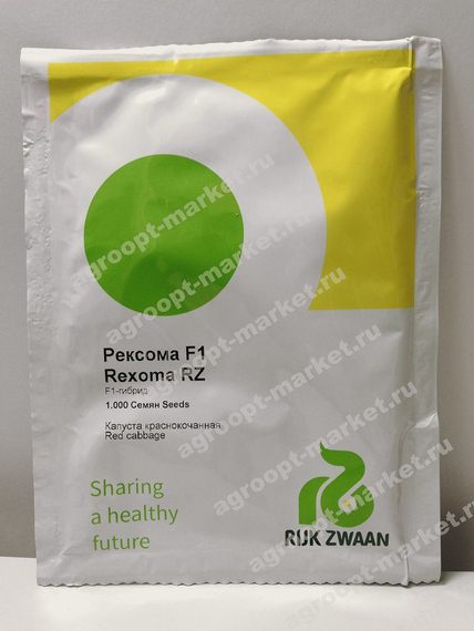 Рексома F1 семена капусты краснокочанной (Rijk Zwaan / Райк Цваан) упаковка – фото 12